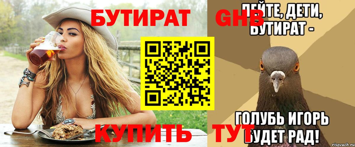 Бутират бутик  Вход с VPN  Губкин 
