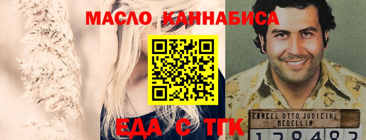 Губкин  Еда ТГК конопля  Вход с VPN 
