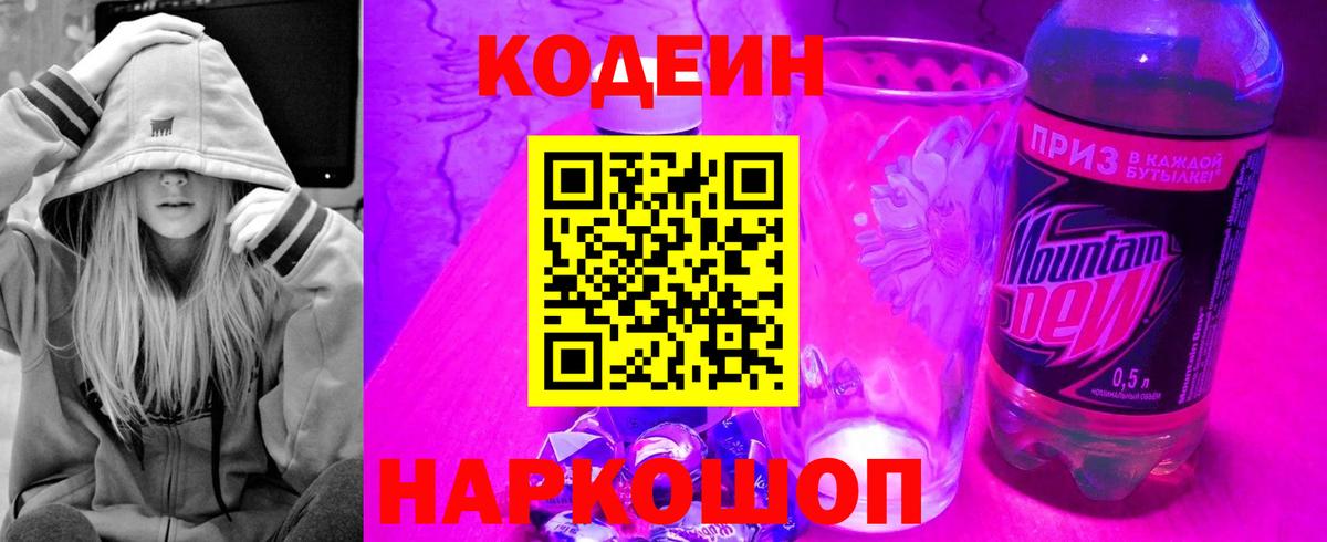 Codein Purple Drank Губкин