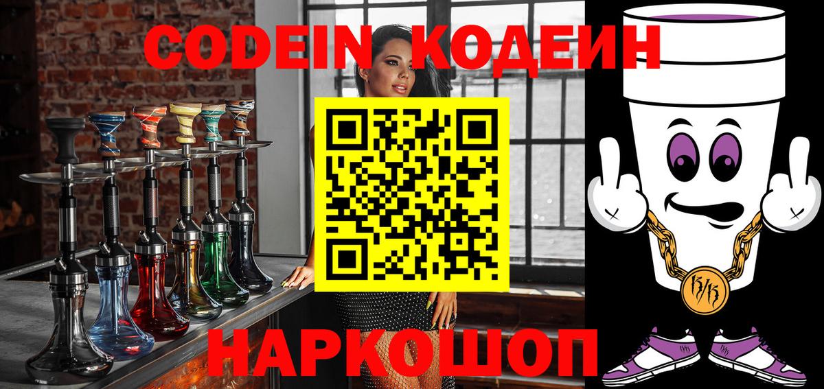 Губкин  Codein напиток Lean (лин)  Вход с VPN  Кодеин напиток Lean (лин) 