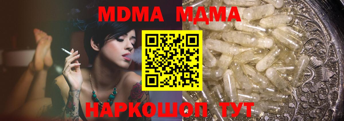МДМА VHQ  Вход с VPN  Губкин  MDMA Molly 