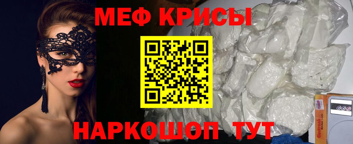 МЕФ мука  Вход с VPN  МЕФ  МЯУ-МЯУ  Губкин 