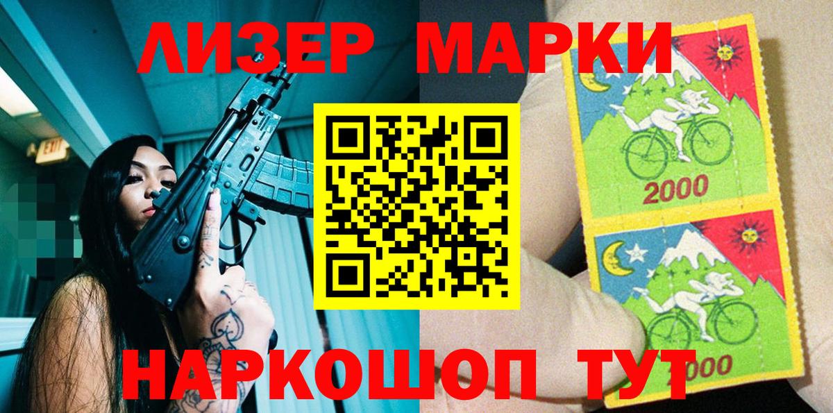Марки NBOMe 1,8мг Губкин